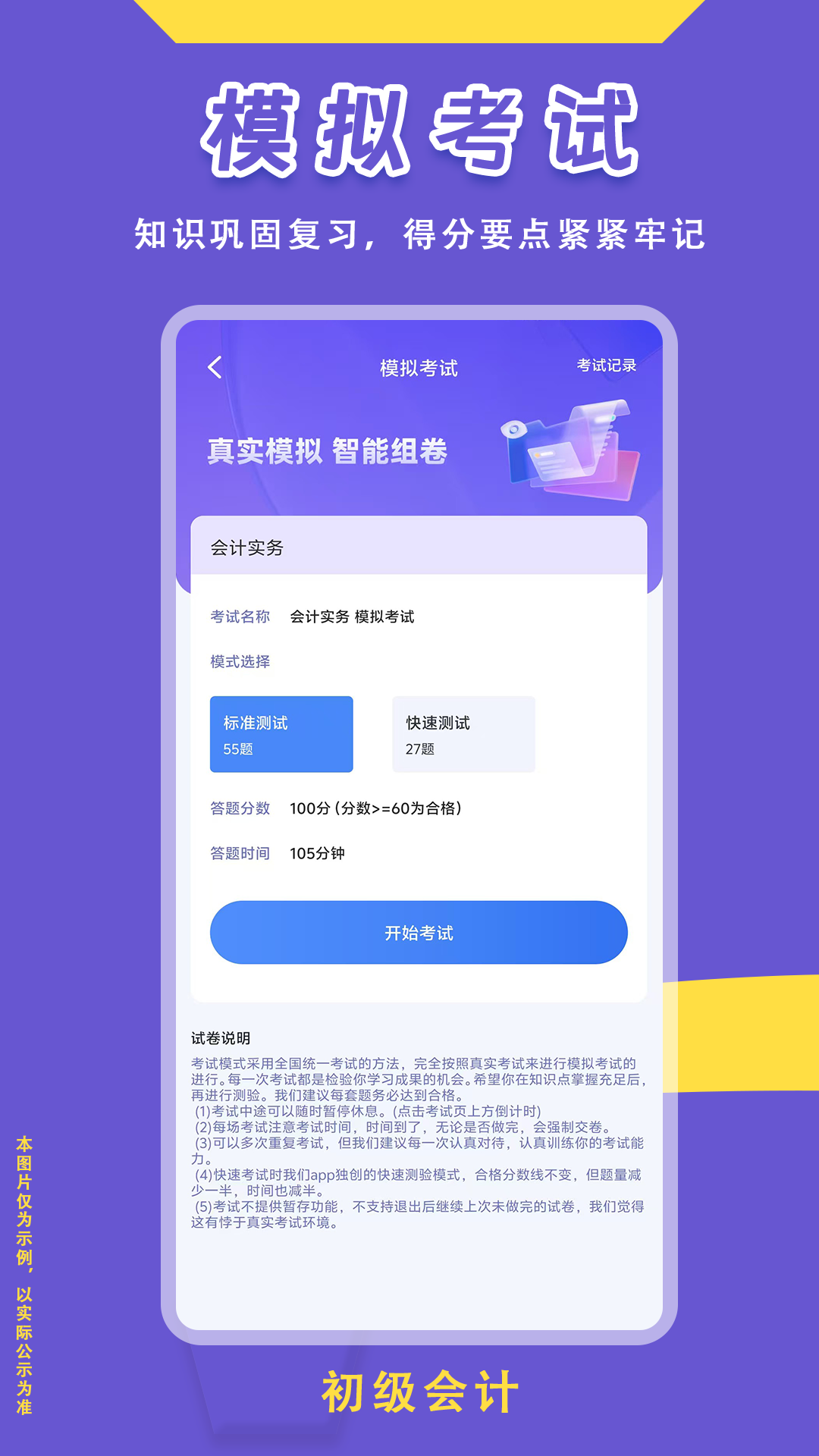 初级会计悠悠题库最新版 v2.0.1
