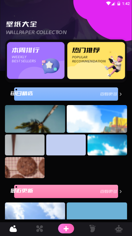 萤火虫壁纸app官方 v1.1