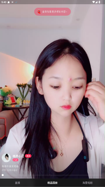 心遇直播app官方版 1.17.3安卓版 v1.17.3