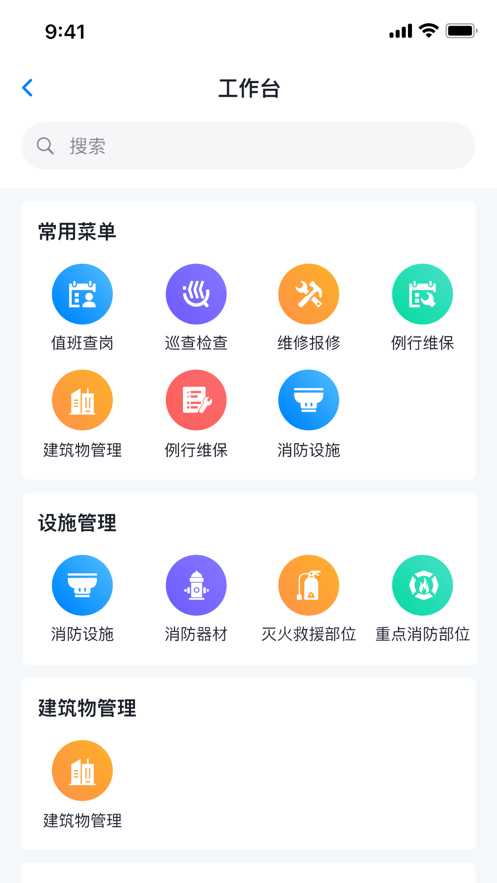 青鸟消防卫士app v4.9.7