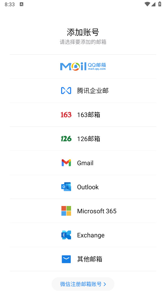 QQ邮箱app官方版 7.0.6安卓版 v7.0.6