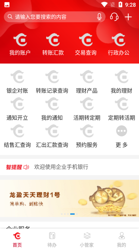 华夏企业银行APP v4.0.0.1