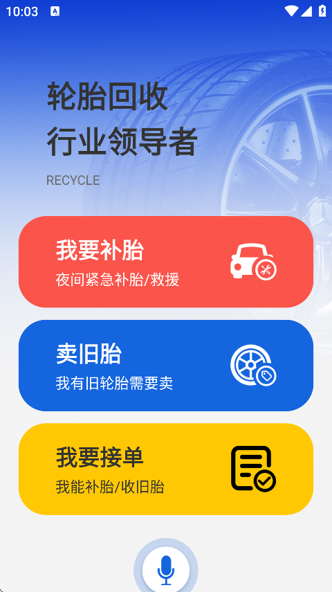回轮网app下载 v1.1.0