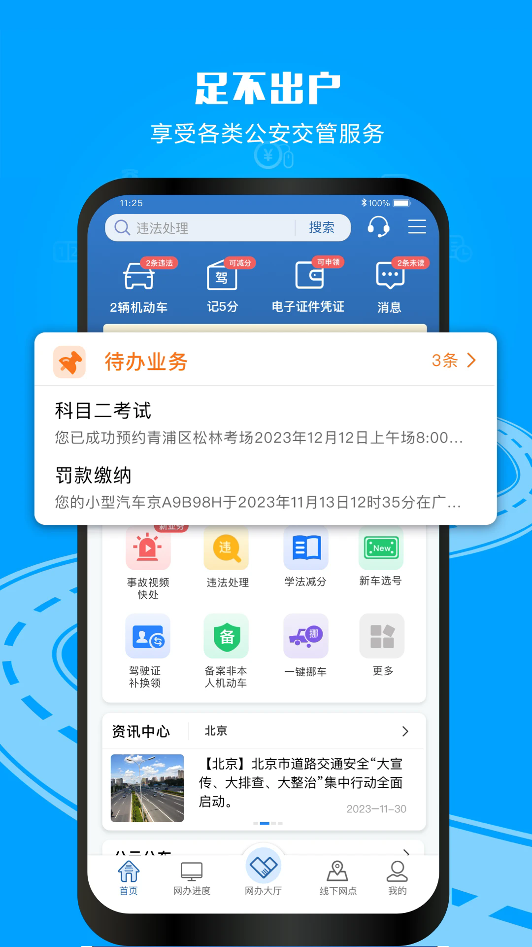 12123交管官方下载app最新版(交管12123) v3.4.8