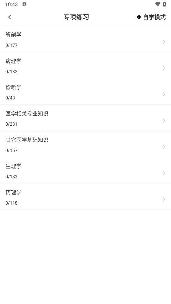 医学基础知识牛题库app v7.0.1