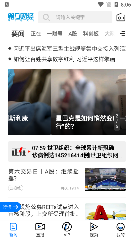 第一财经app v13.17.9
