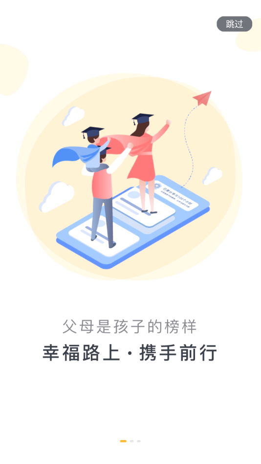 泉家共成长app下载最新版本 v3.1.2