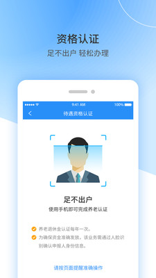 江西人社app养老资格认证 v1.9.1