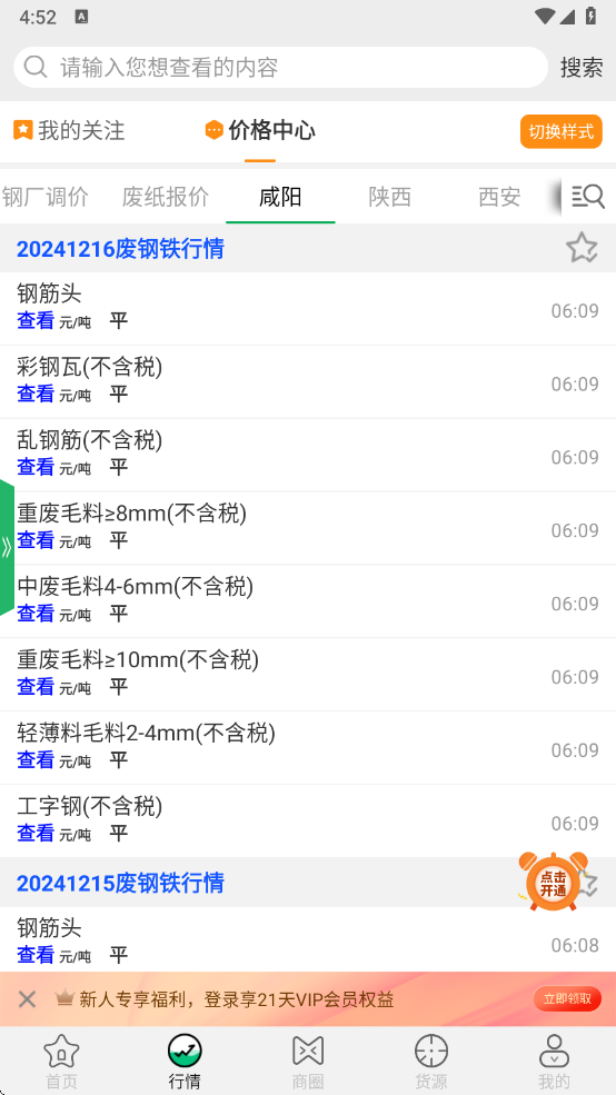 废废金属网 v5.3.2