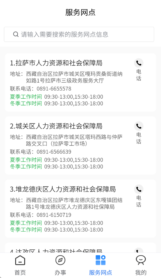西藏数字人社app v1.1.3