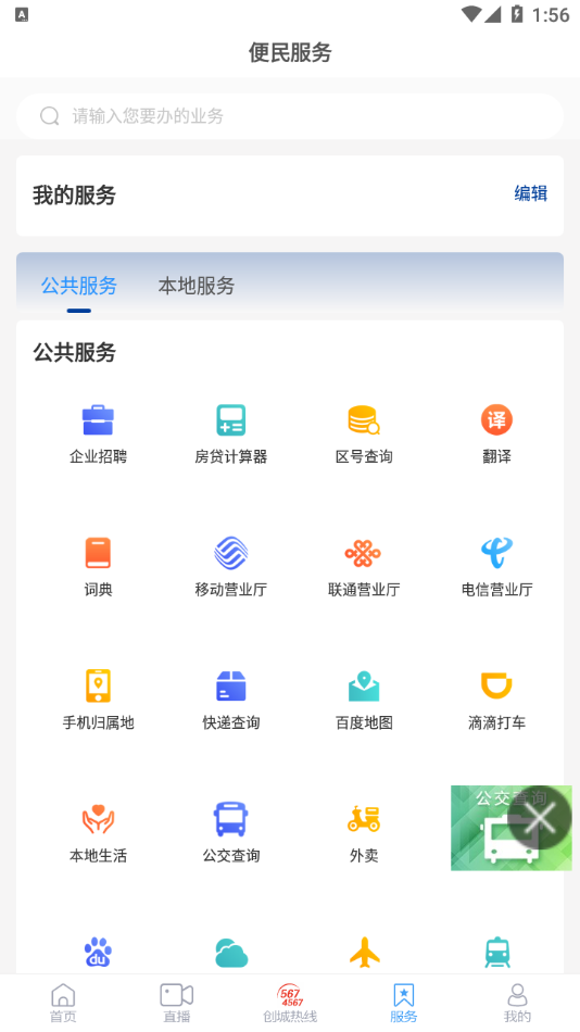 新齐河app v0.0.86