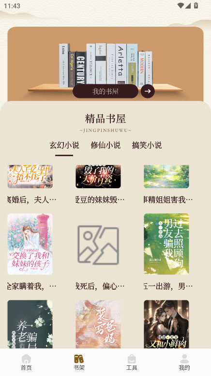 海棠书屋阅读最新版 1.4安卓版 v1.4