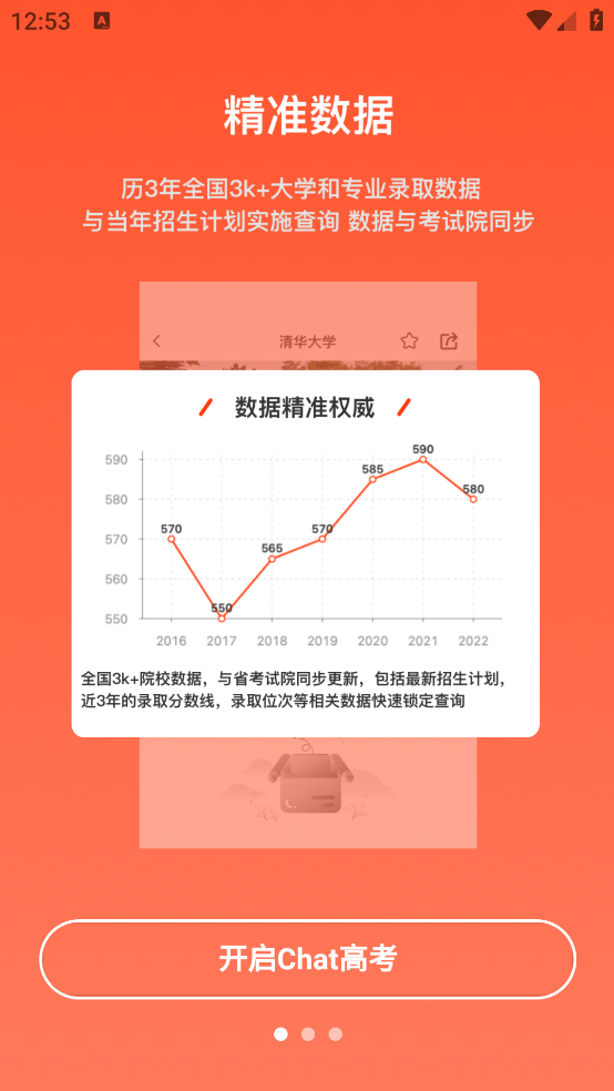 CHAT高考app v1.8.8.2