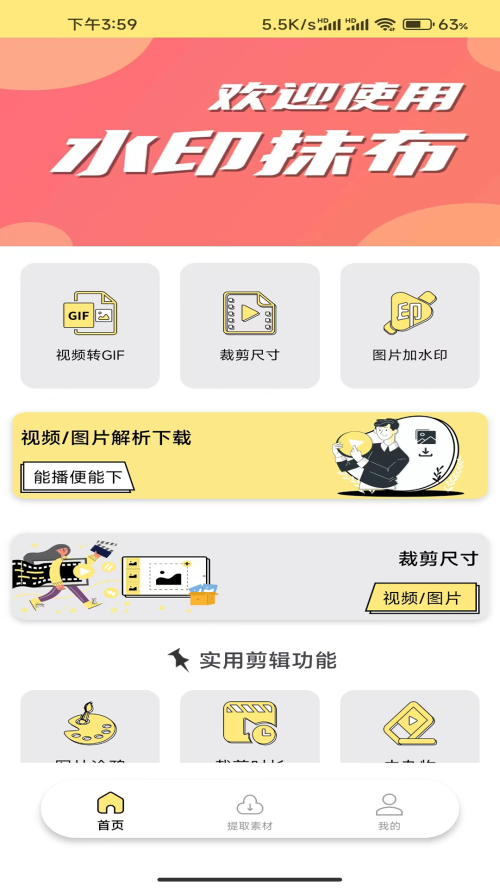 水印抹布专业版 v1.0.7