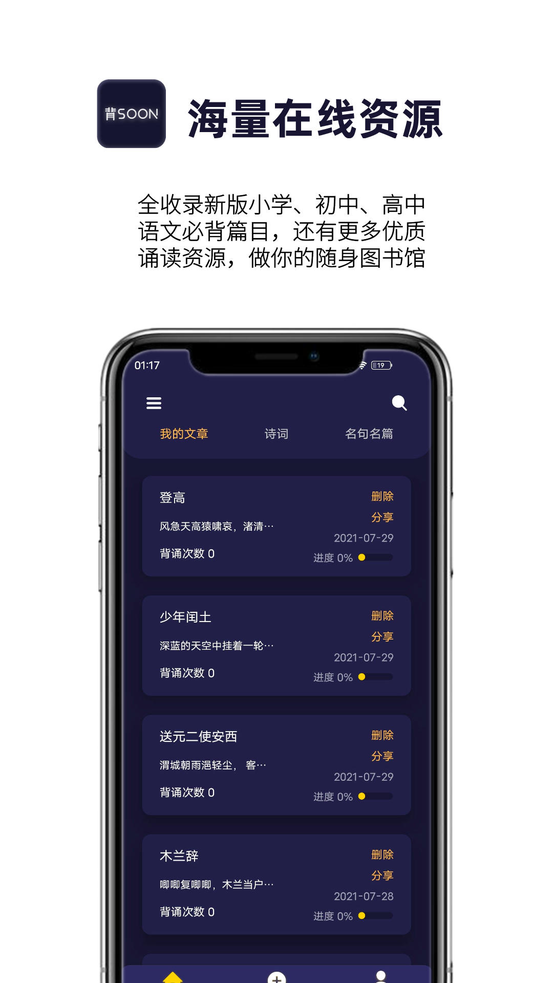 爱背诵app v1.0.14