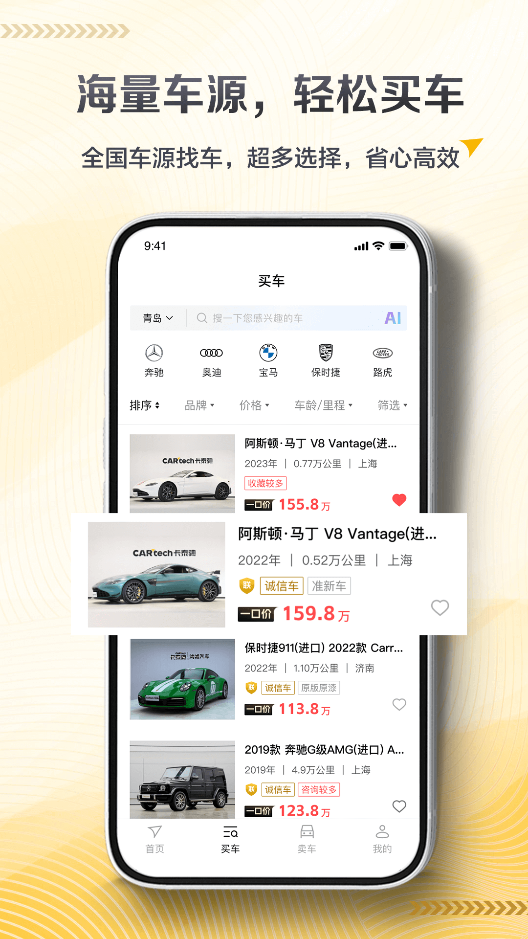 卡泰驰二手车 v1.0.50