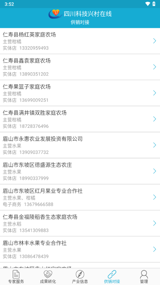 四川科技兴村在线app下载 v2.1.6