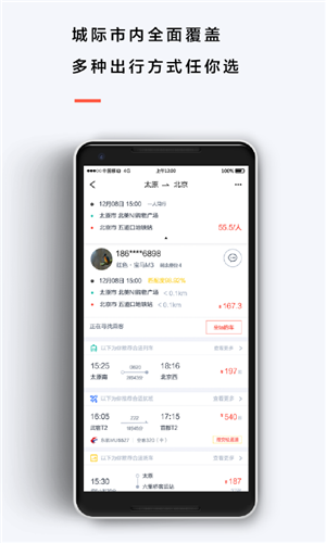 来回出行app v3.1.6