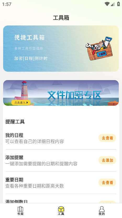爽文小说文趣阁阅读器官方版 1.1.3最新版 v1.1.3