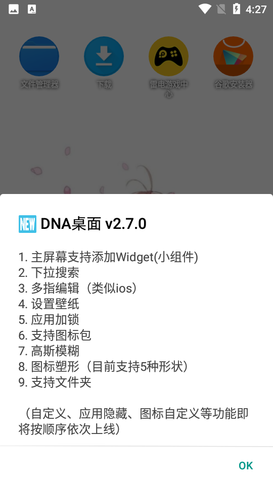 DNA桌面最新版本 v2.9.9.92