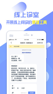 复星健康 医生版 v1.9.11