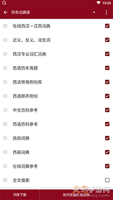 西语助手西英词典app v26.1.2