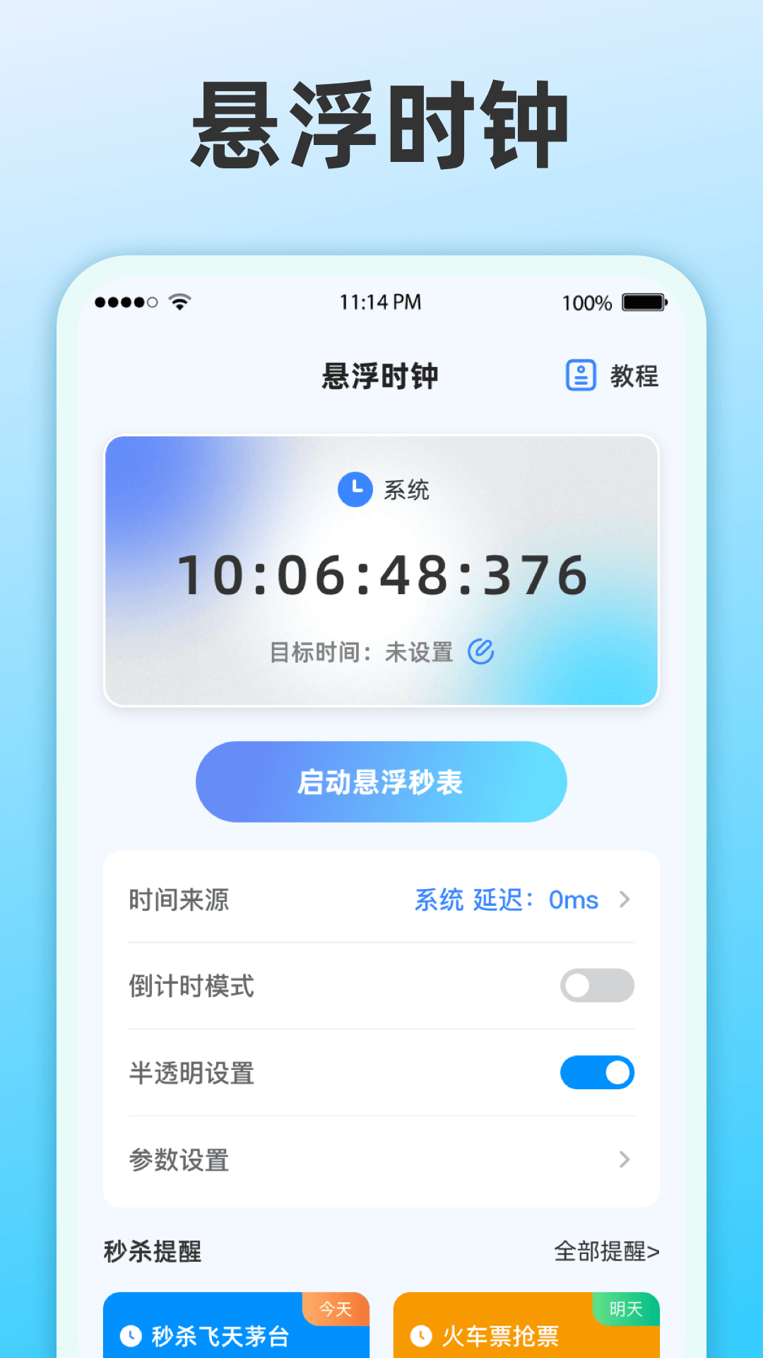 整点报时app v3.6.366