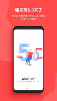 租号玩最新版下载安装 7.2.0.8