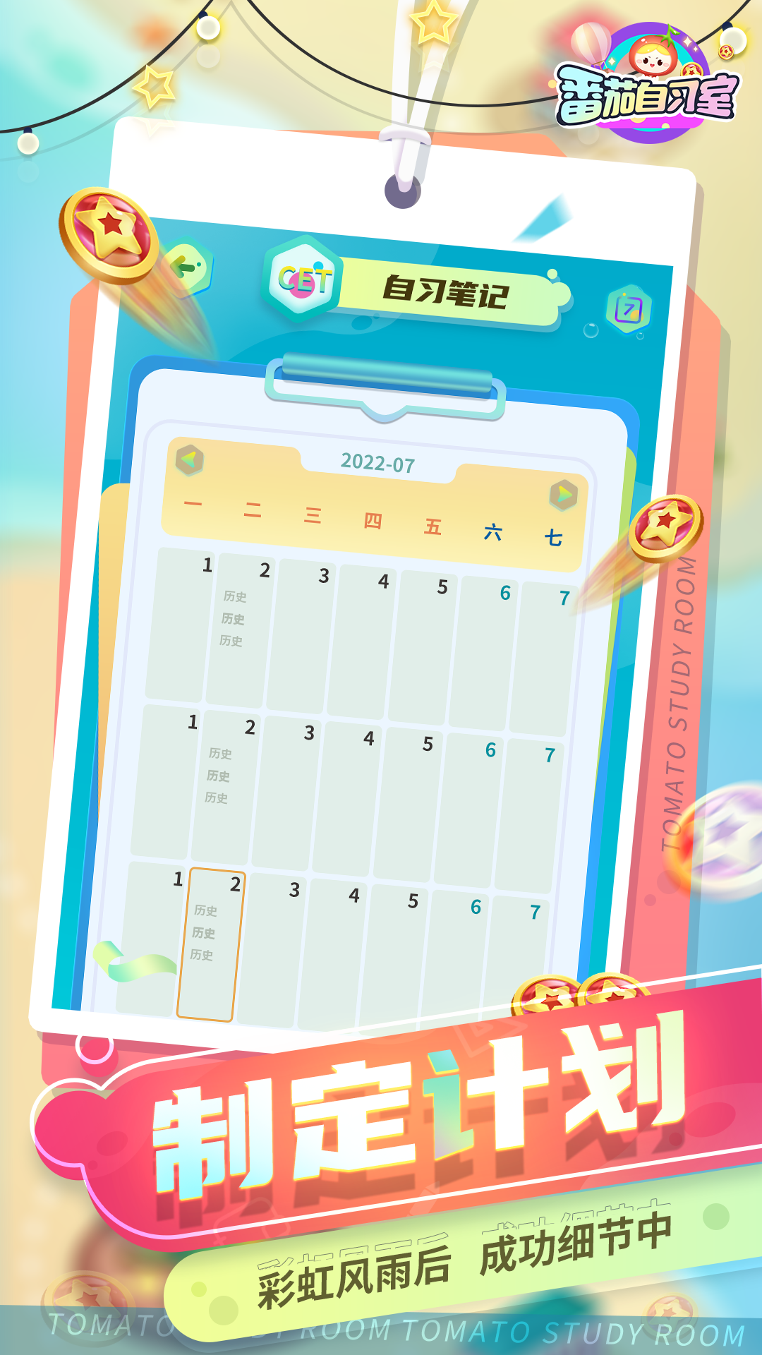 番茄自习室app v1.1.29