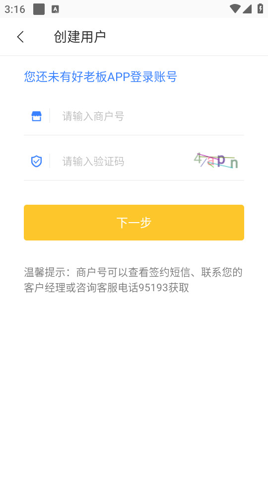 通联好老板app v2.1.7