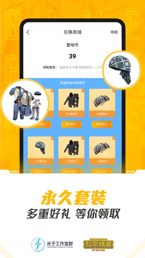 和平营地app最新官方版版下载 3.34.3.1496