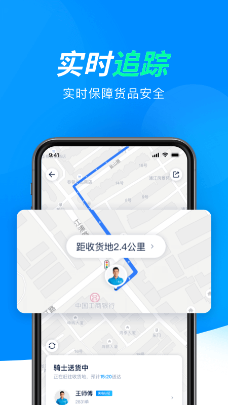 达达快送app下载安装 v9.16.0