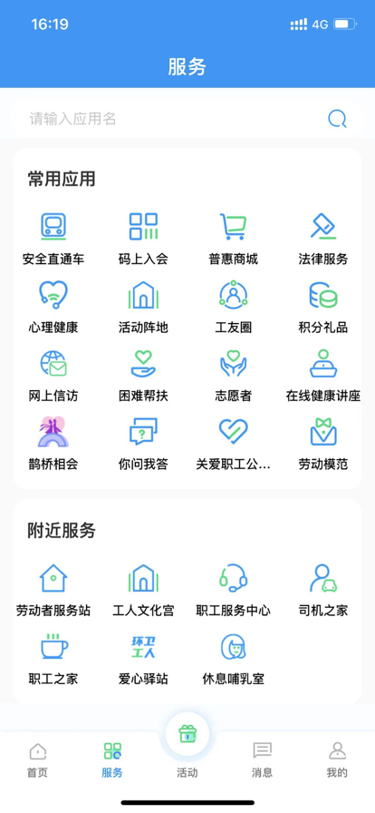 北疆工惠安卓版 v2.2.11