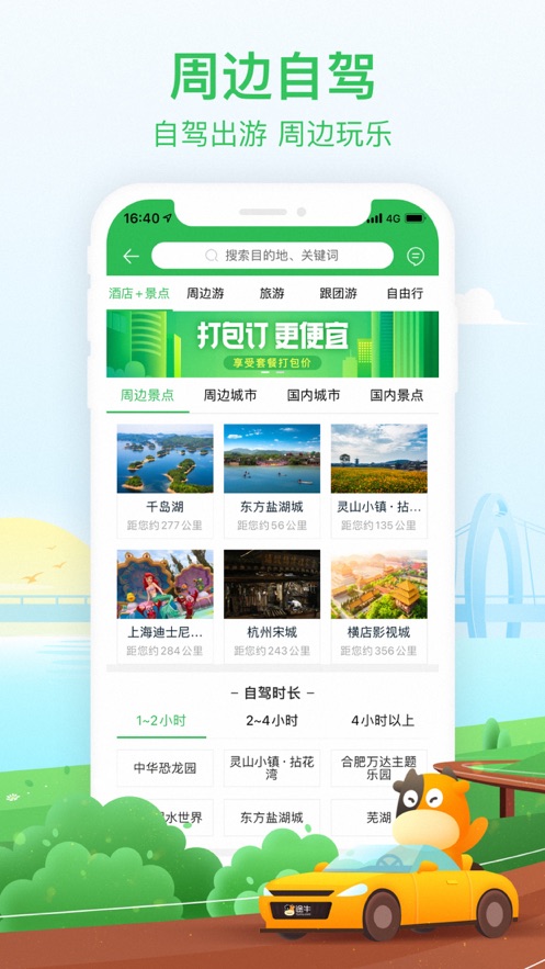 途牛旅游app安卓最新下载安装 11.54.0