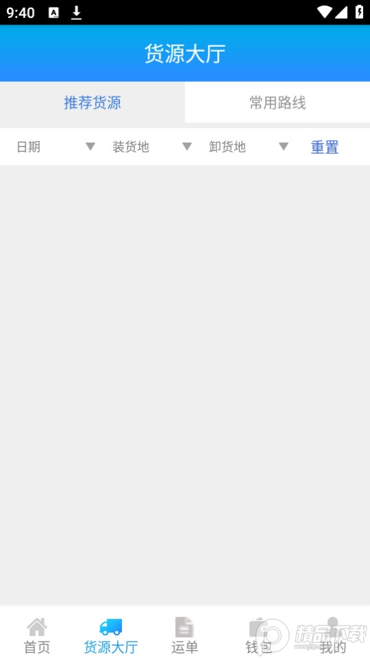 运钢好司机app安卓版 v8.1.1