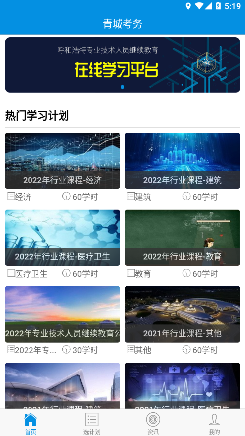 青城考务app下载 v1.1.2