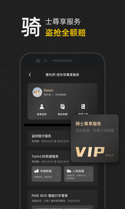 摩托邦app官方 v5.1.8