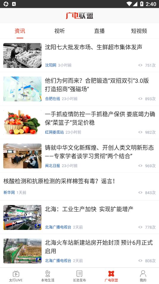 在长治app v4.0.0