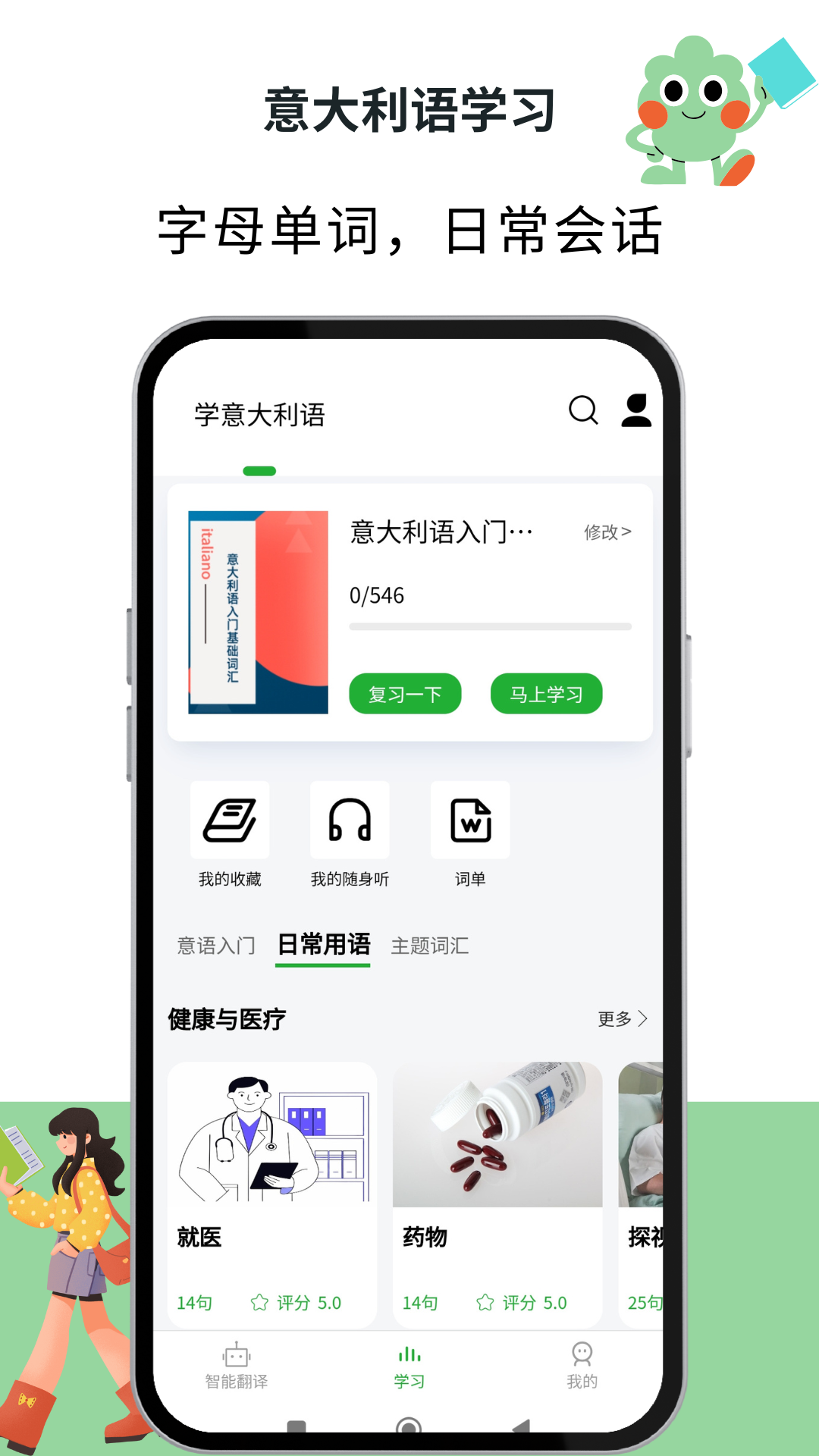 意大利语翻译通官方版 v1.2.0