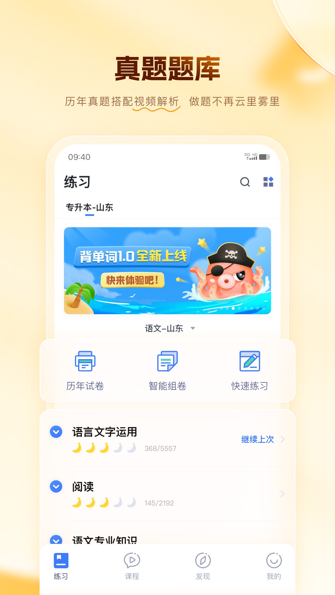 芝麻专升本APP v1.1.3