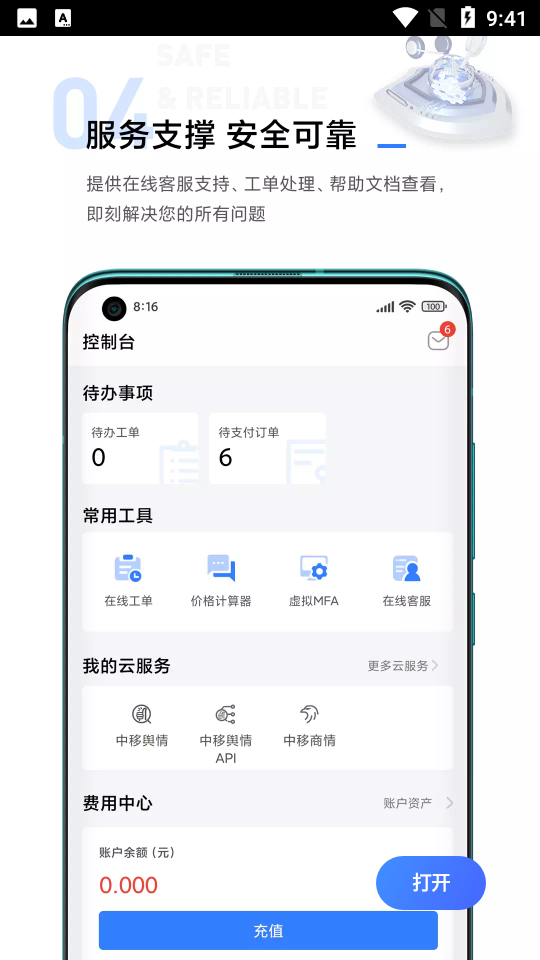 移动云app v4.4.0