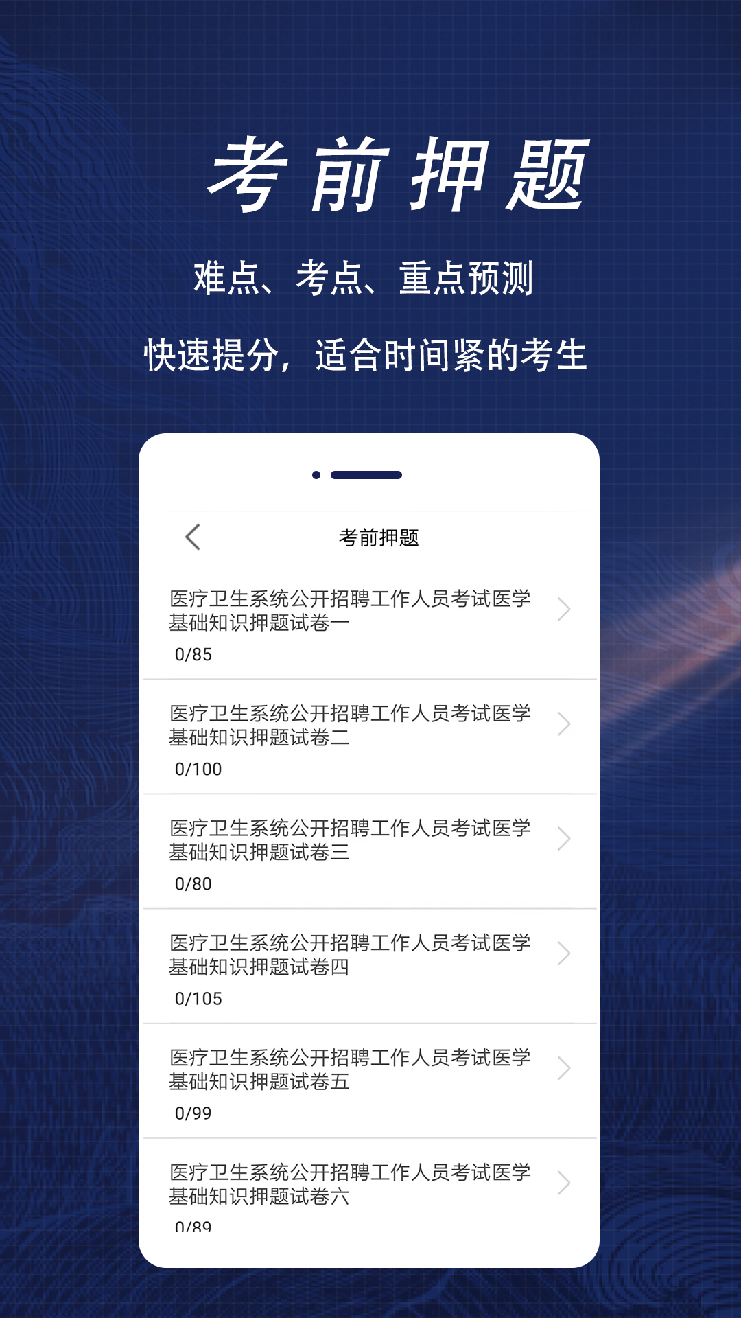 医学基础知识全题库APP v1.5