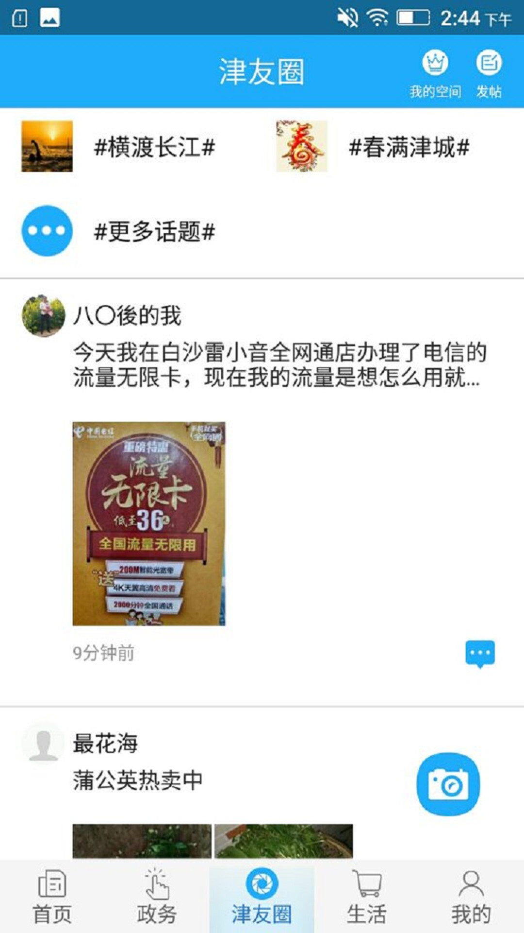 最江津问政平台 3.1.7安卓版 v3.1.7