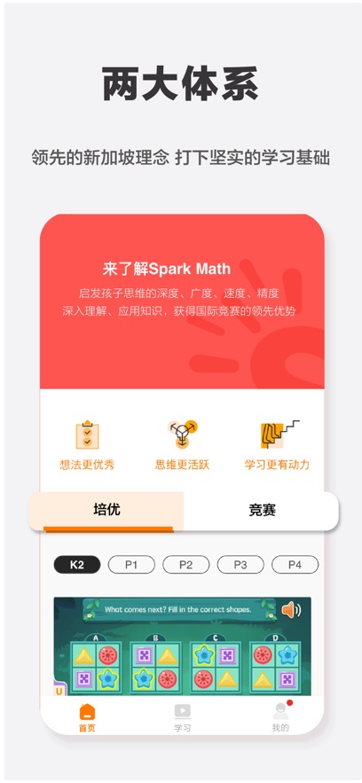 火花SparkMath家长端app(Spark Parent) v2.17.0