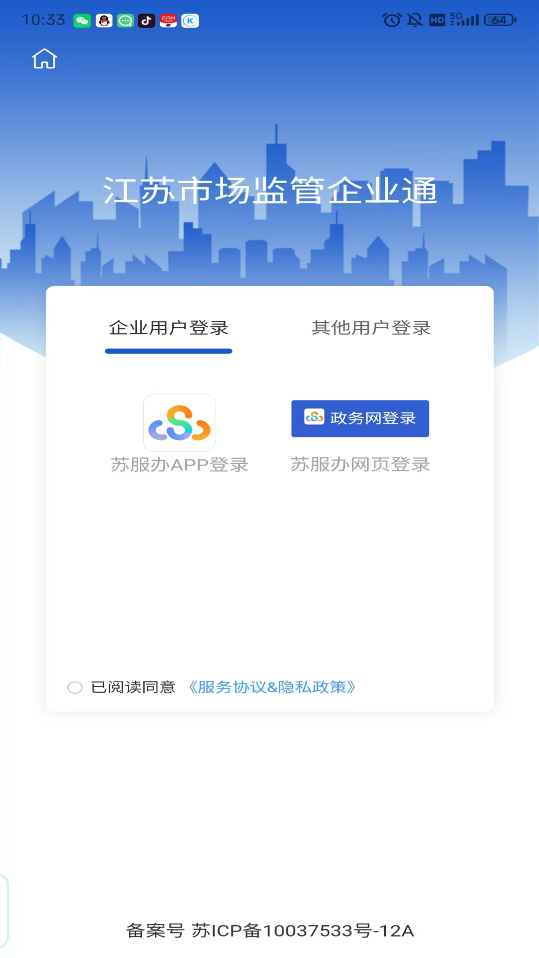 企业通app手机版 v1.2.8