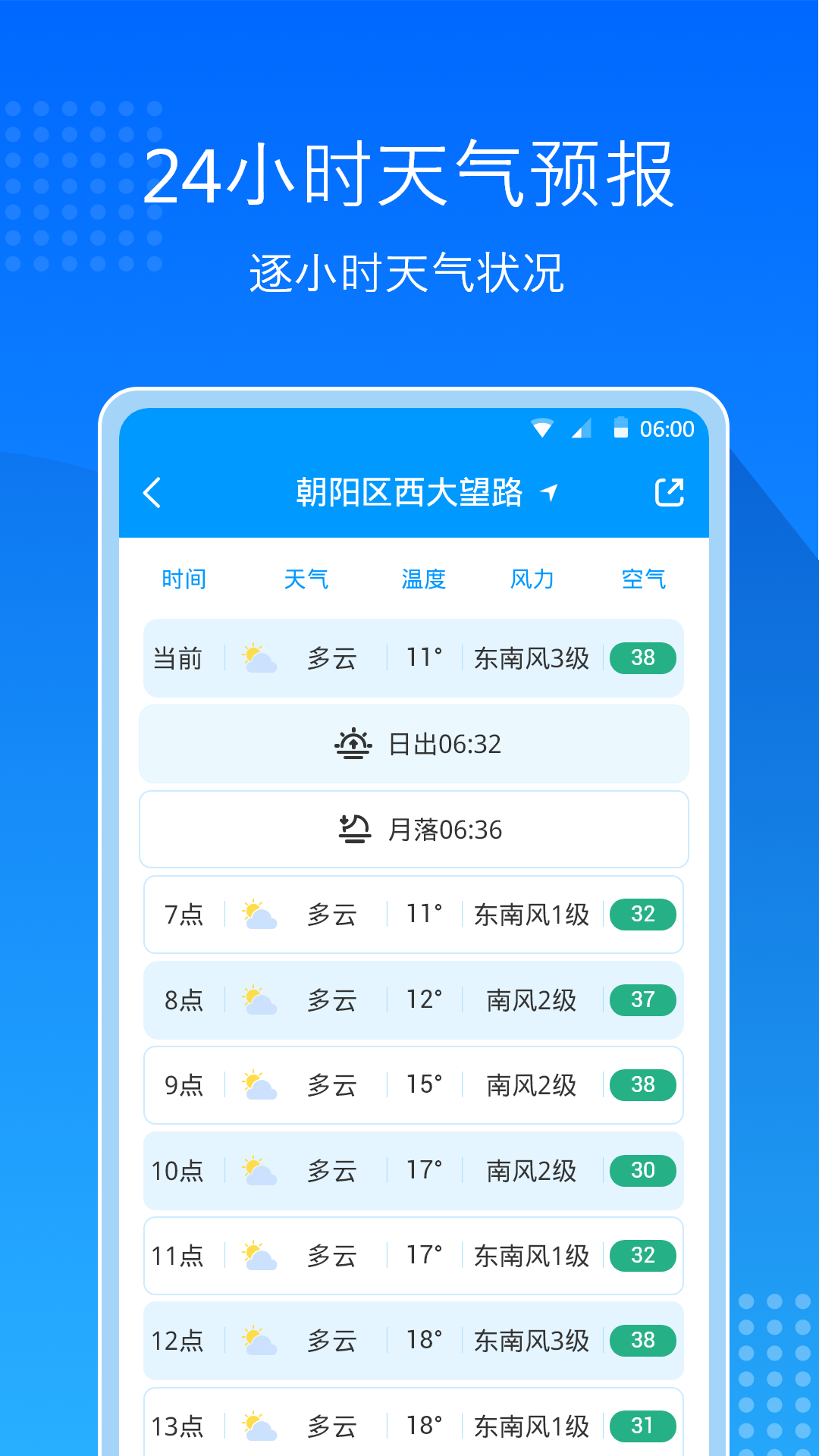 天气预报通极速版app v8.9.5