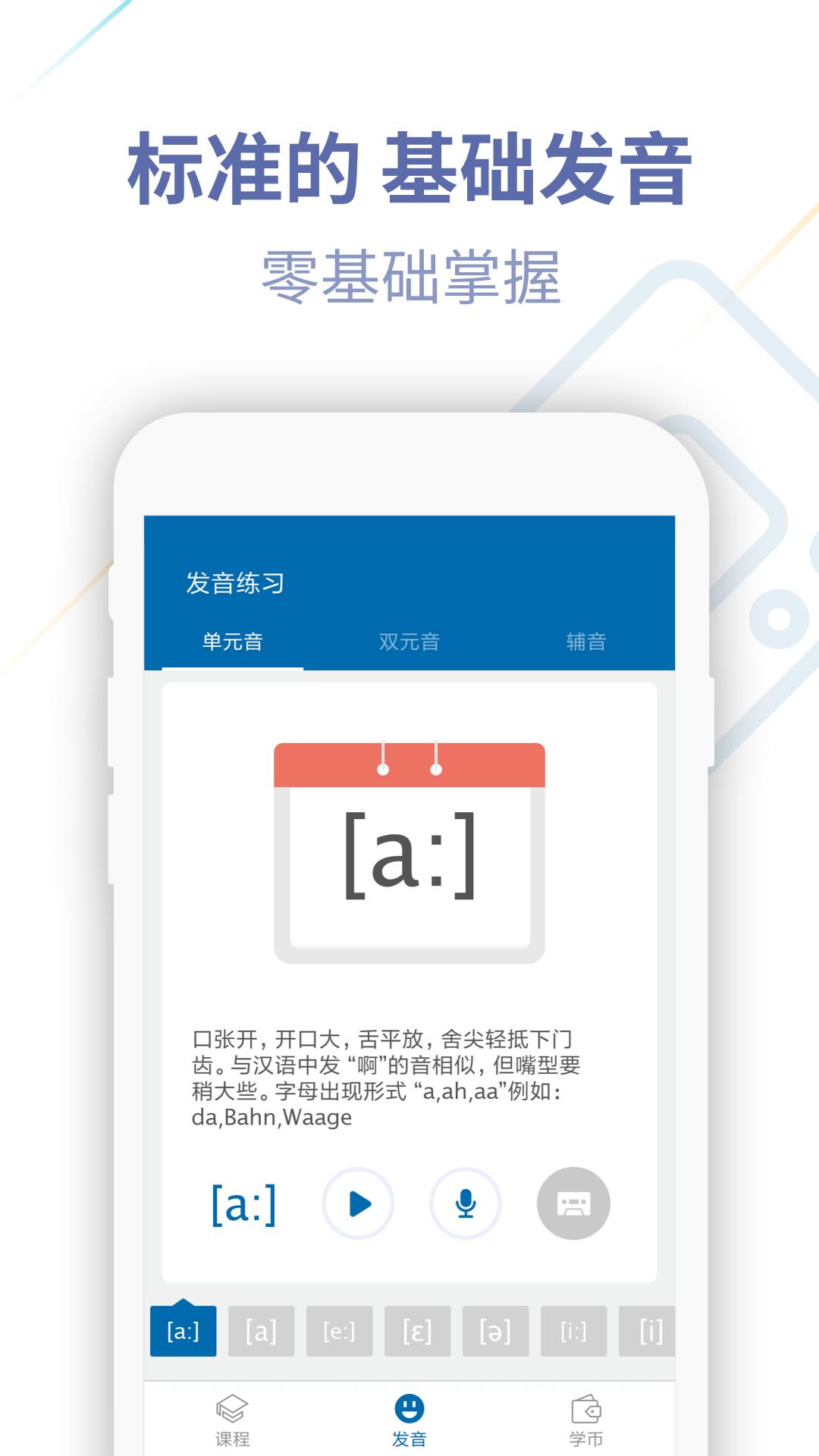 德语U学院app v4.2.7
