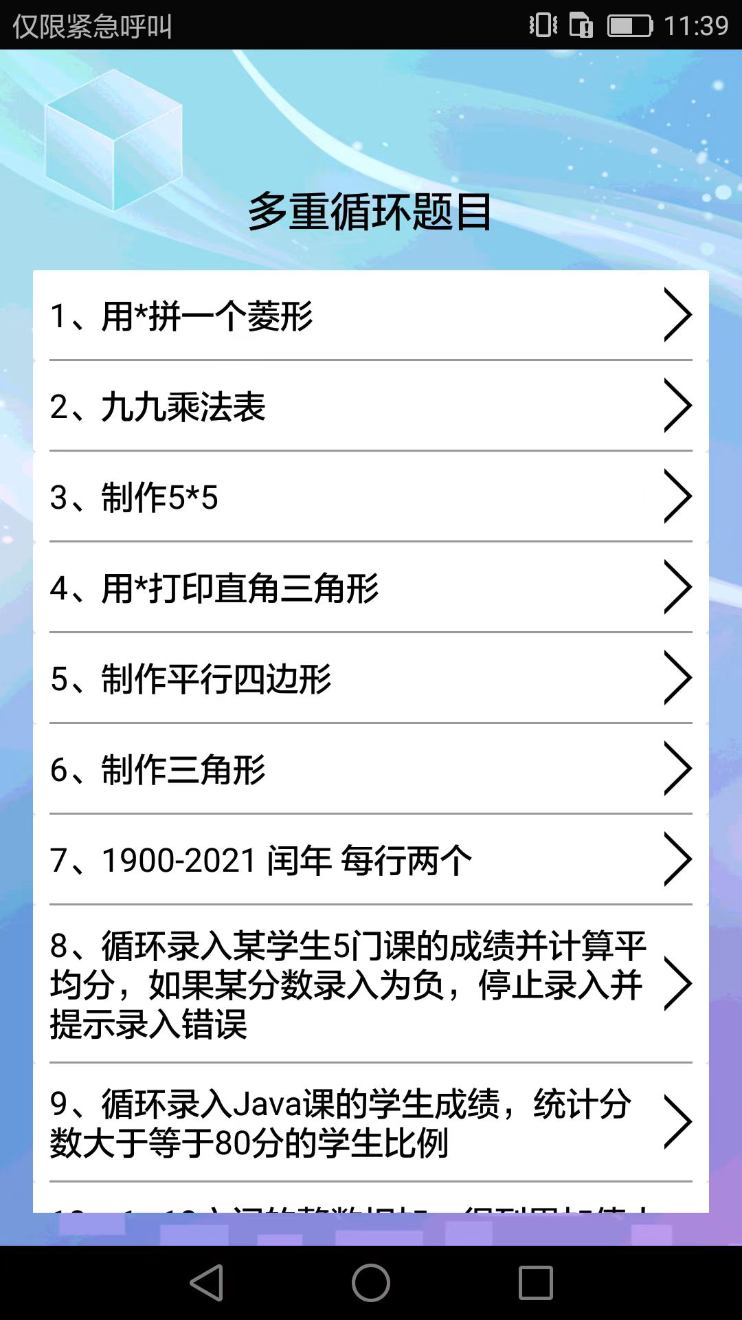 编程语言学习软件 v3.2.2