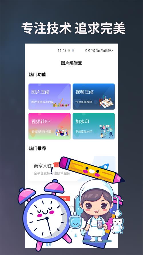 图片编辑宝app v1.4.2