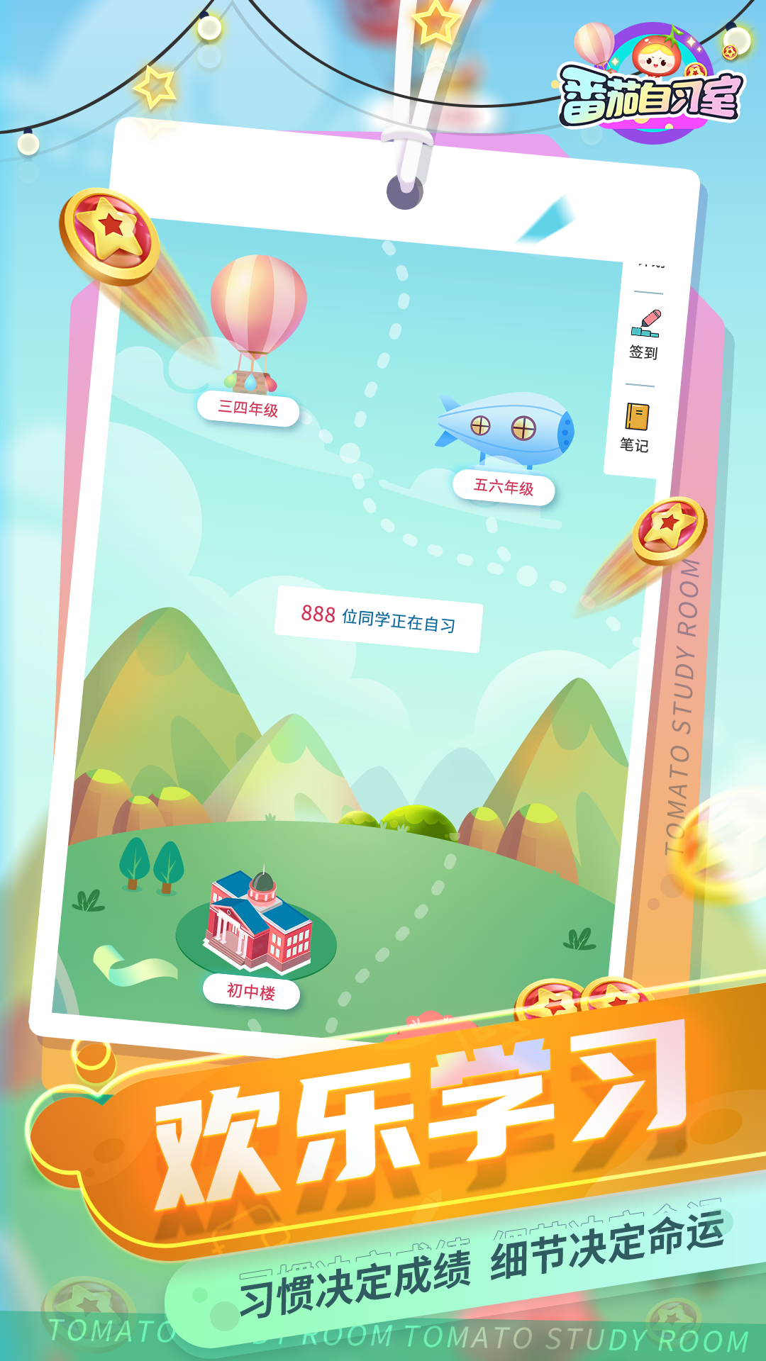 番茄自习室app v1.1.29